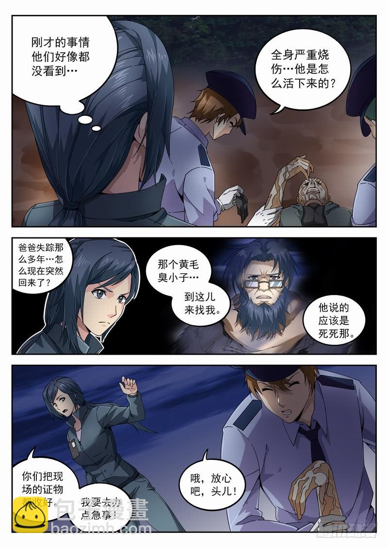 115死 始料未及-第121话