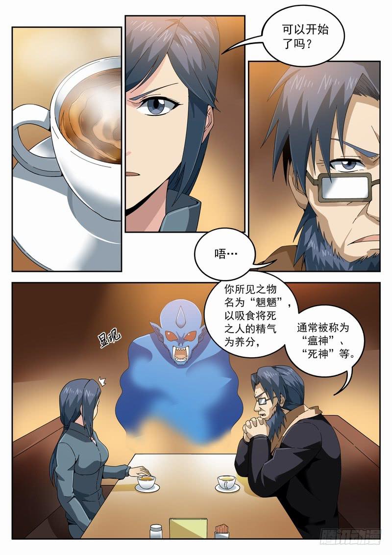 117死 父与女-第123话