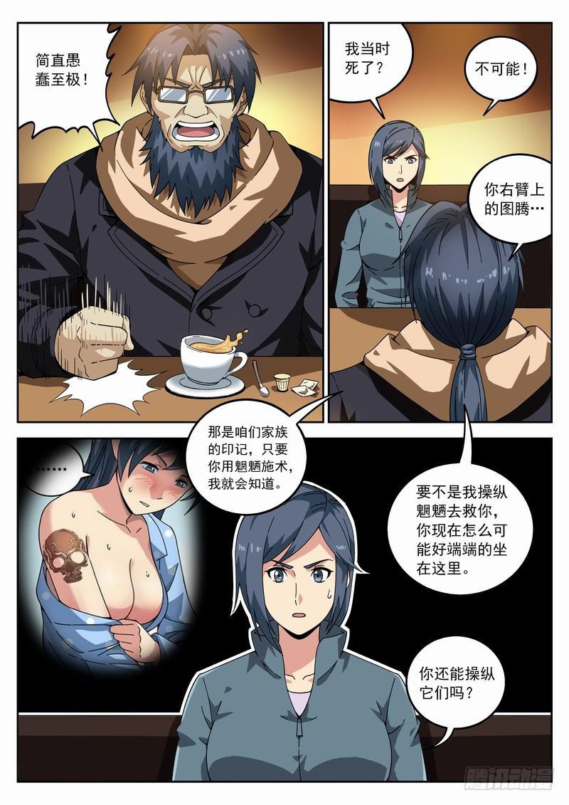 117死 父与女-第123话