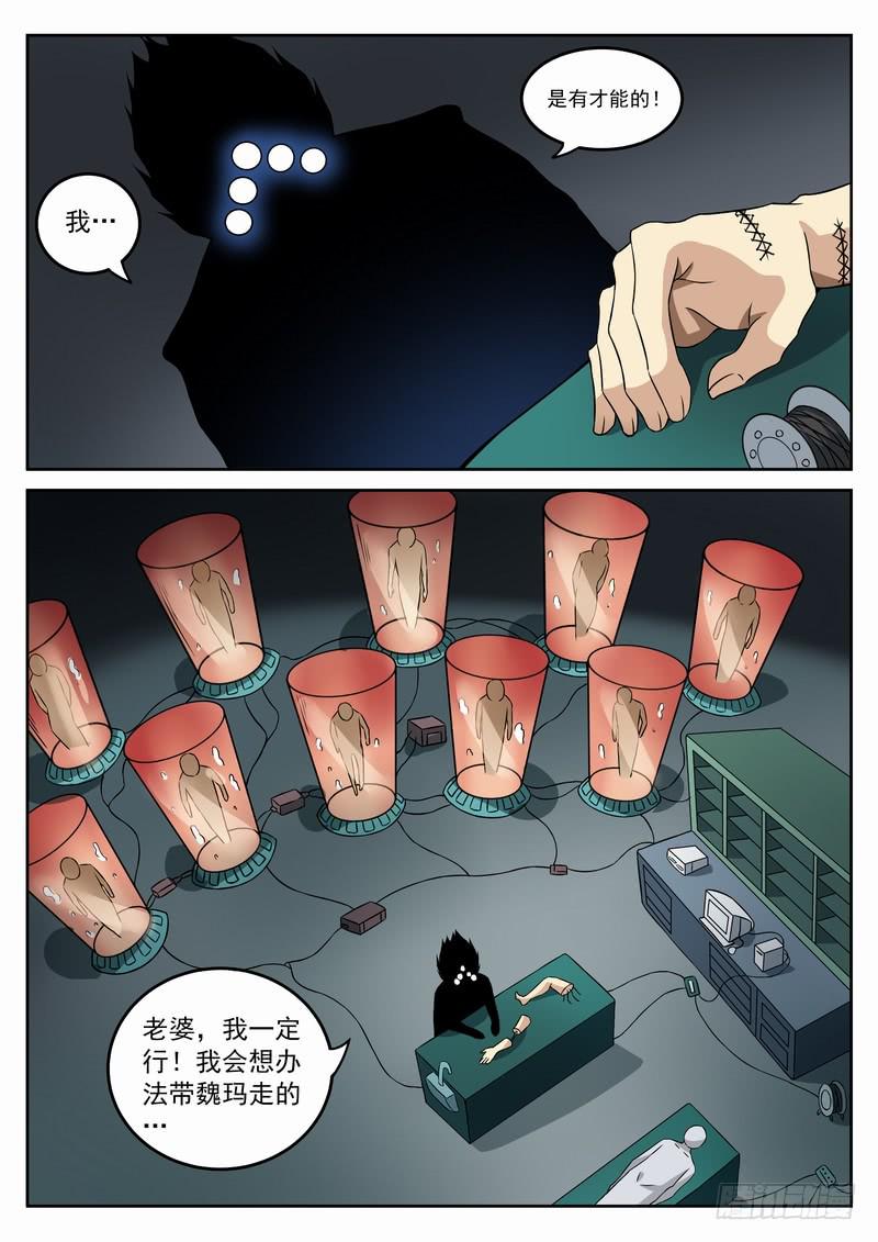 127死 我是天才-第133话