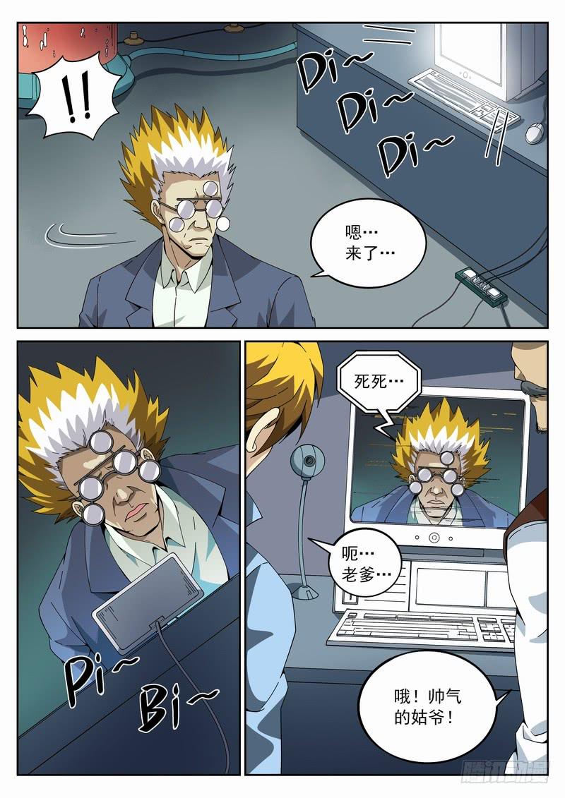 127死 我是天才-第133话