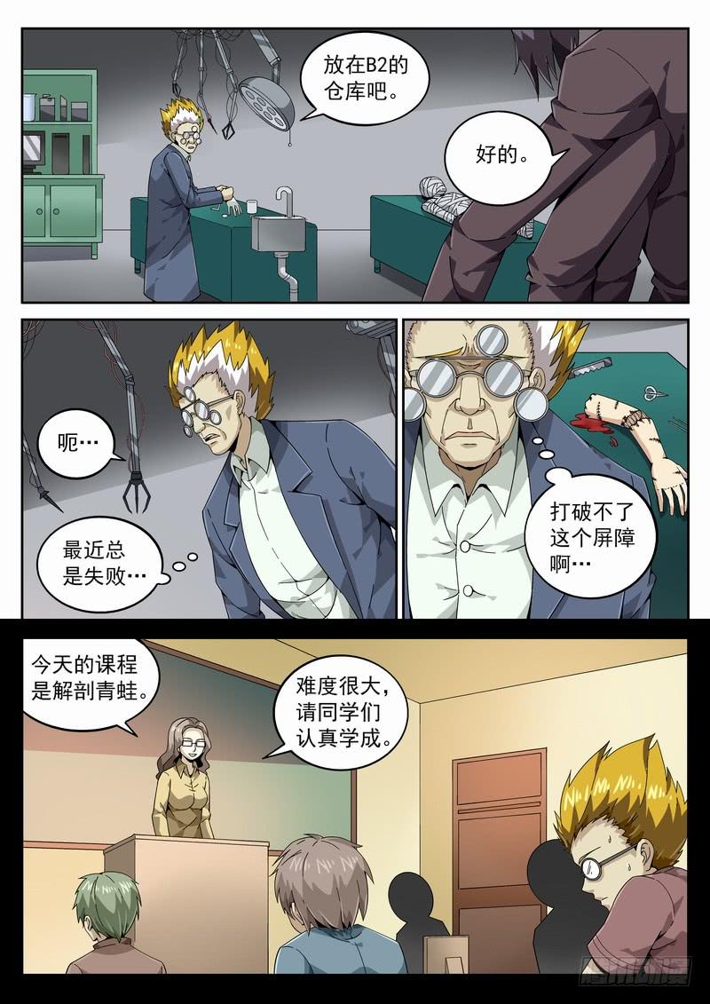 127死 我是天才-第133话