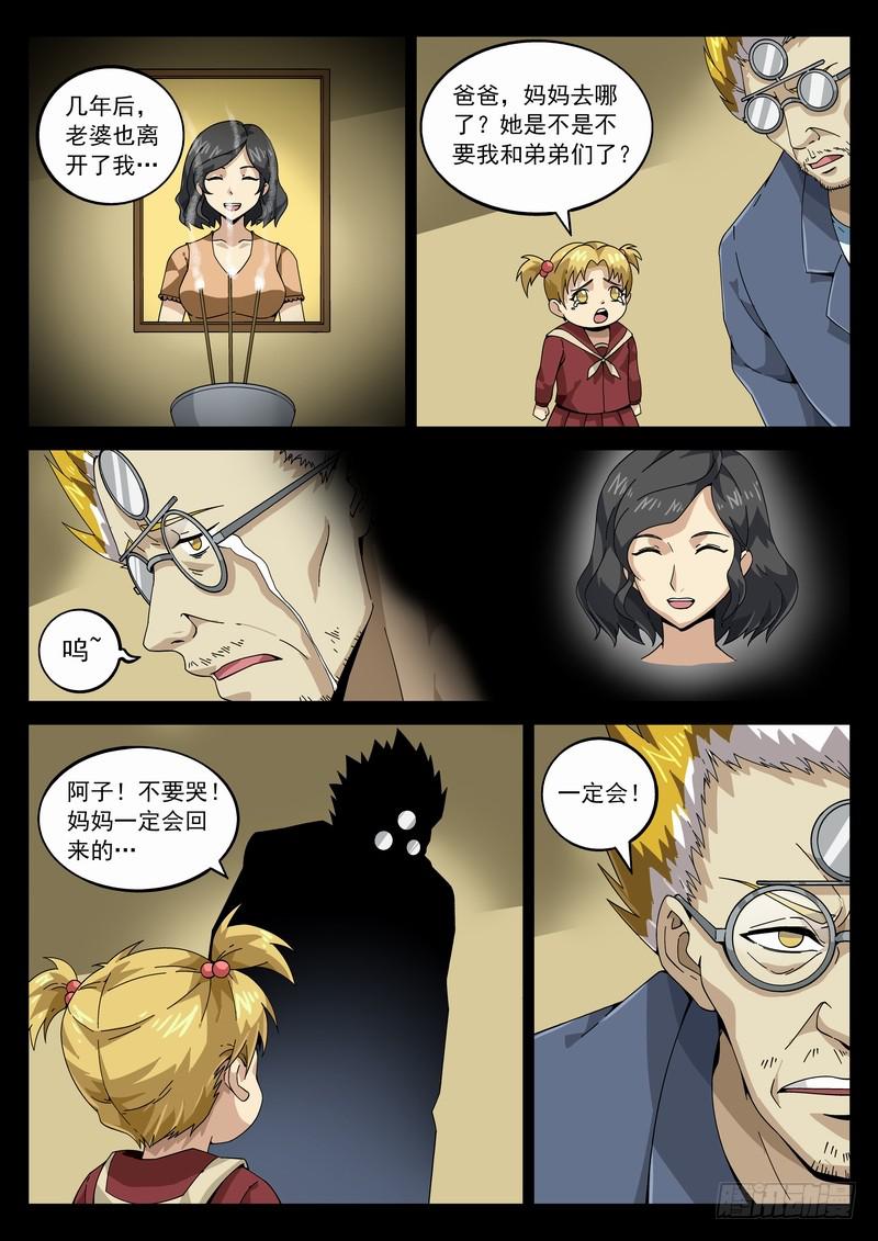 127死 我是天才-第133话