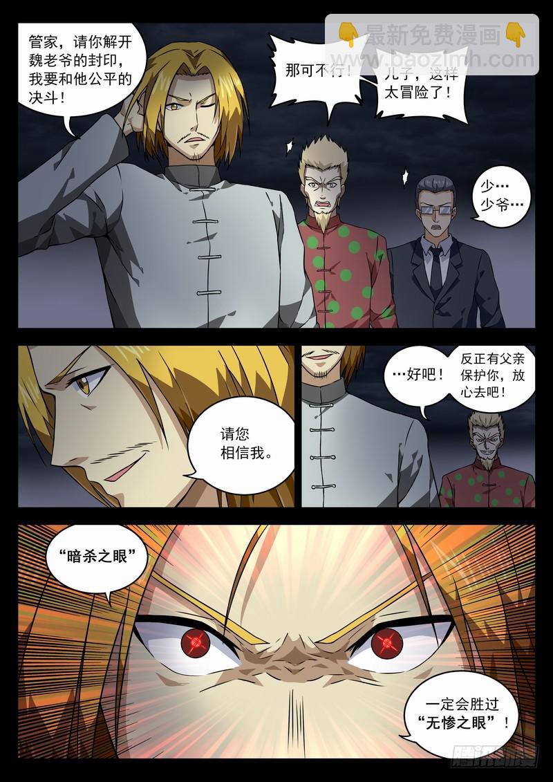 129死 困兽之斗-第135话