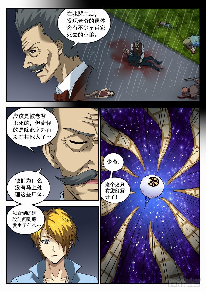 129死 困兽之斗-第135话