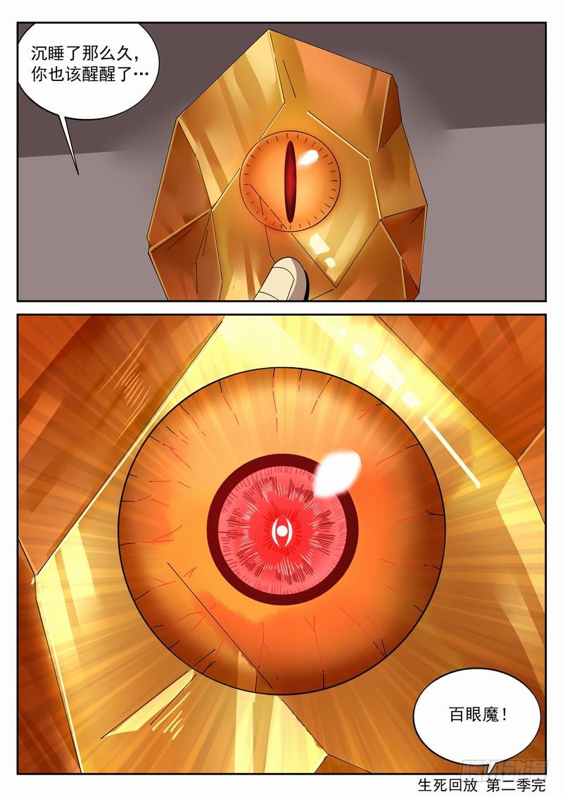 131死 尾声-第137话