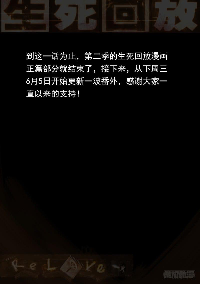 131死 尾声-第137话