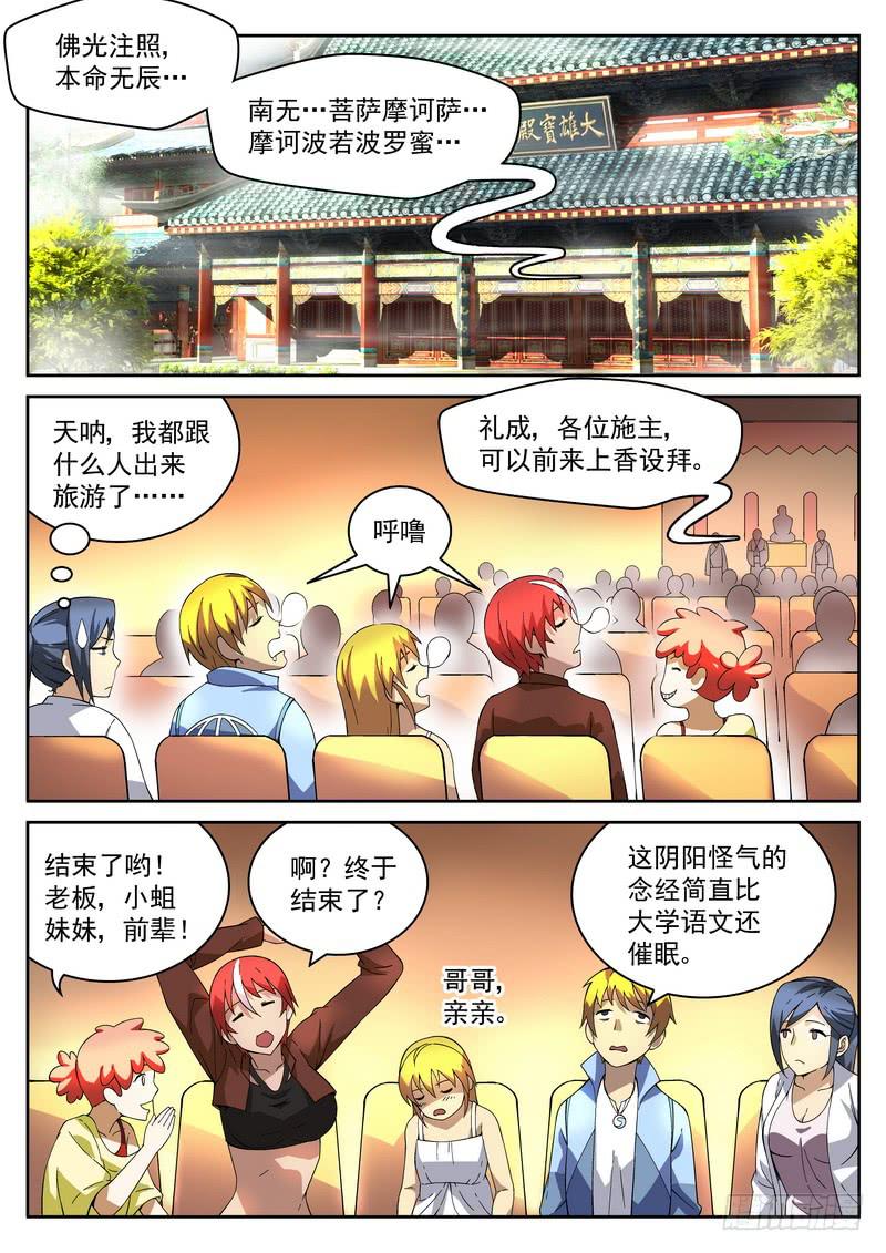 15死 烧香拜佛-第15话