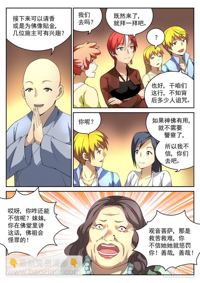 15死 烧香拜佛-第15话