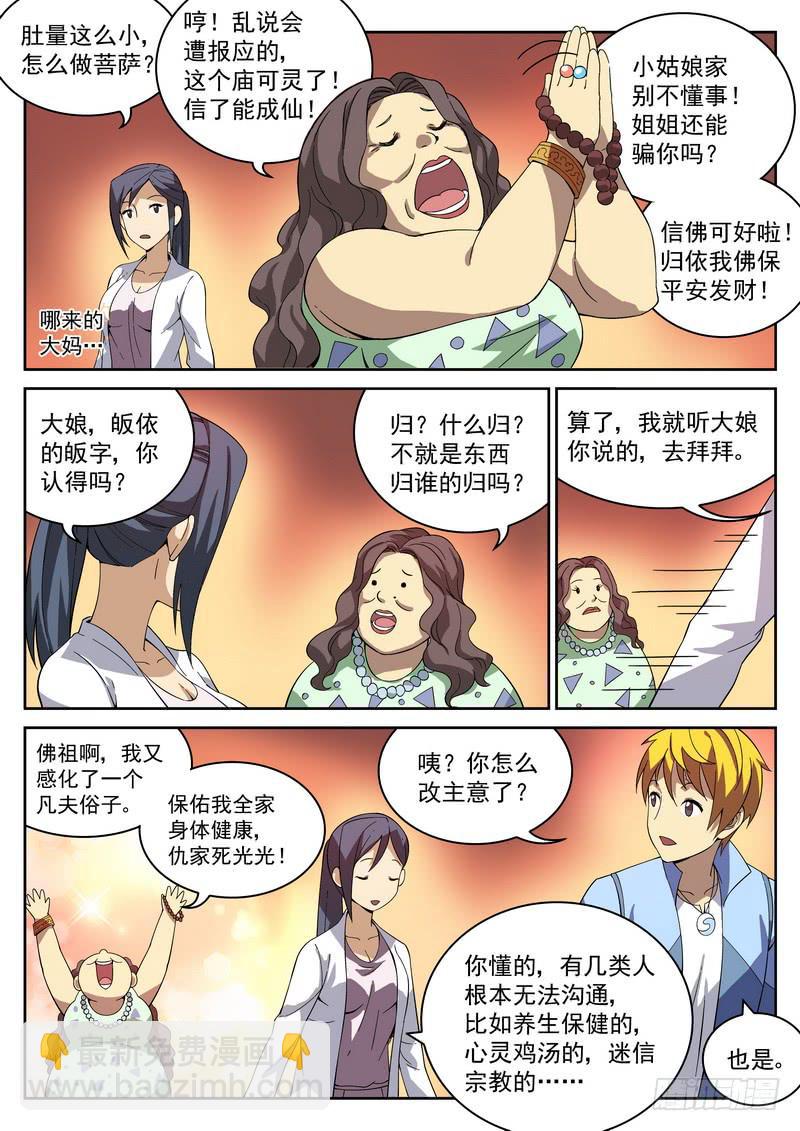 15死 烧香拜佛-第15话