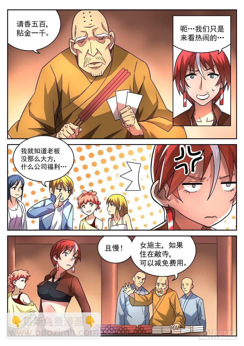 15死 烧香拜佛-第15话