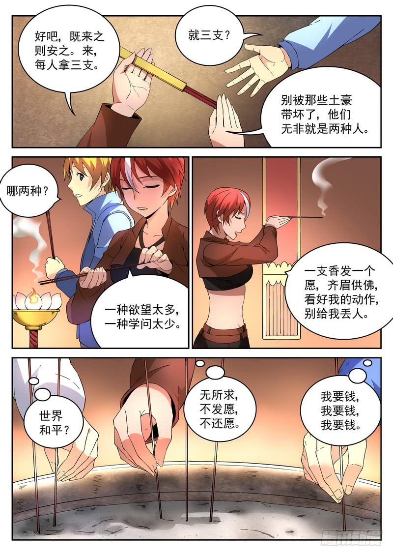 15死 烧香拜佛-第15话