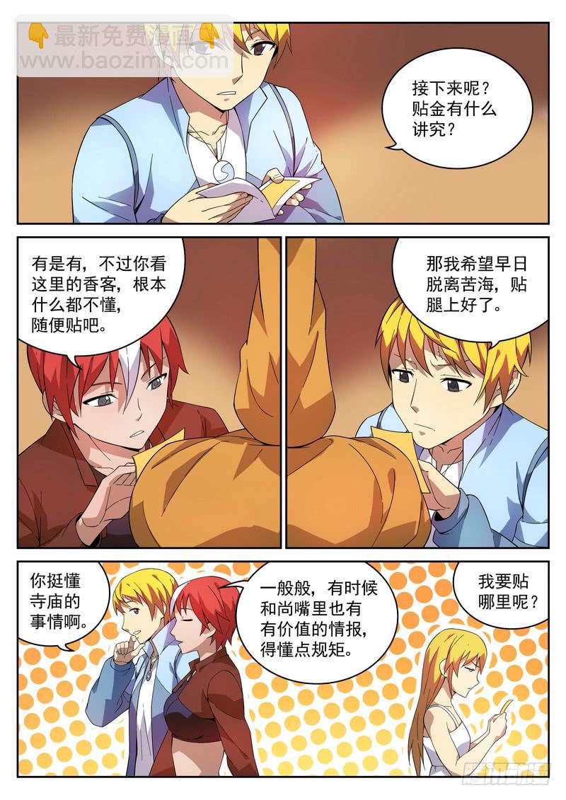 15死 烧香拜佛-第15话