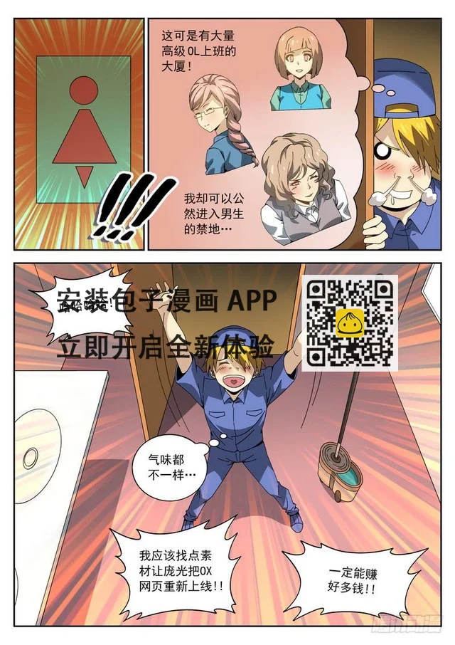 番外 打工记-第143话