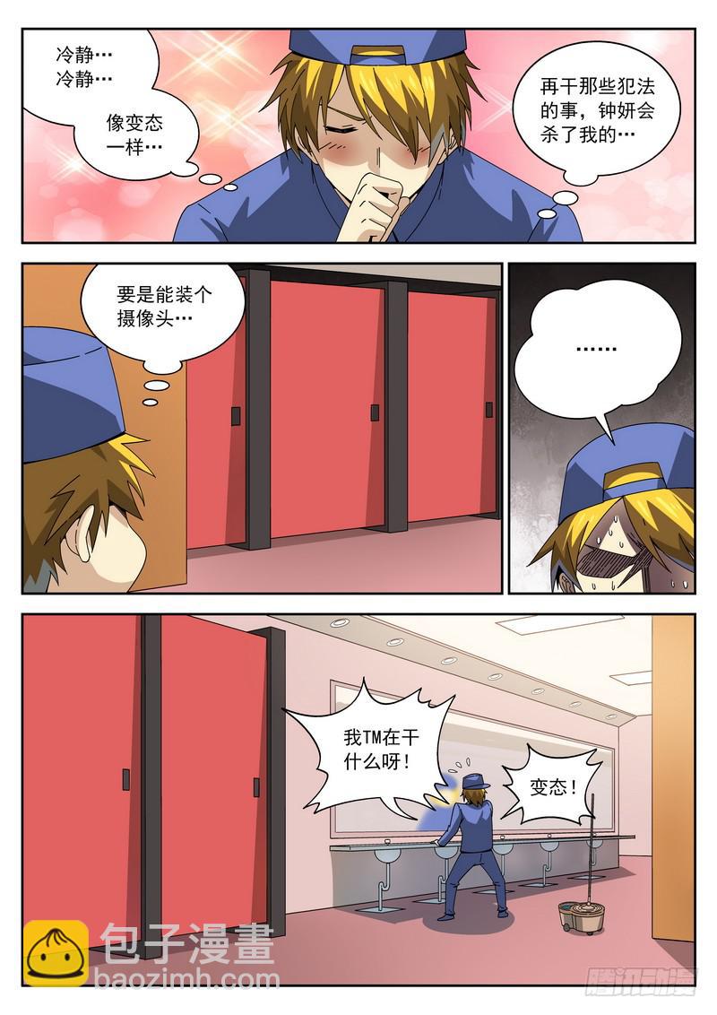 番外 打工记-第143话