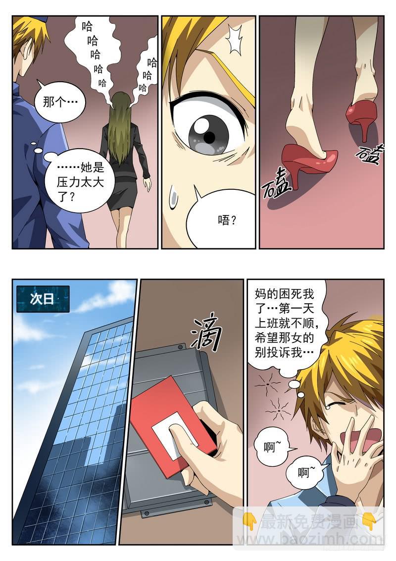 番外 打工记-第143话