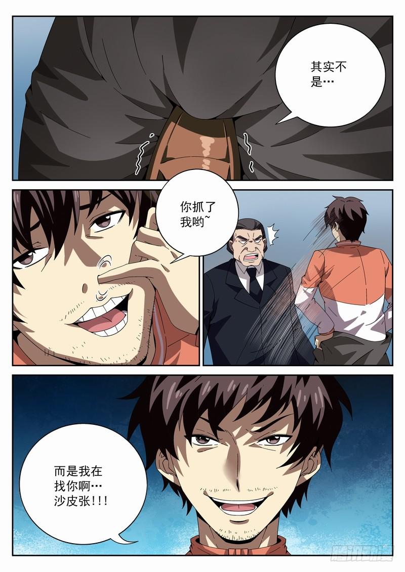 番外相逢篇4-第147话