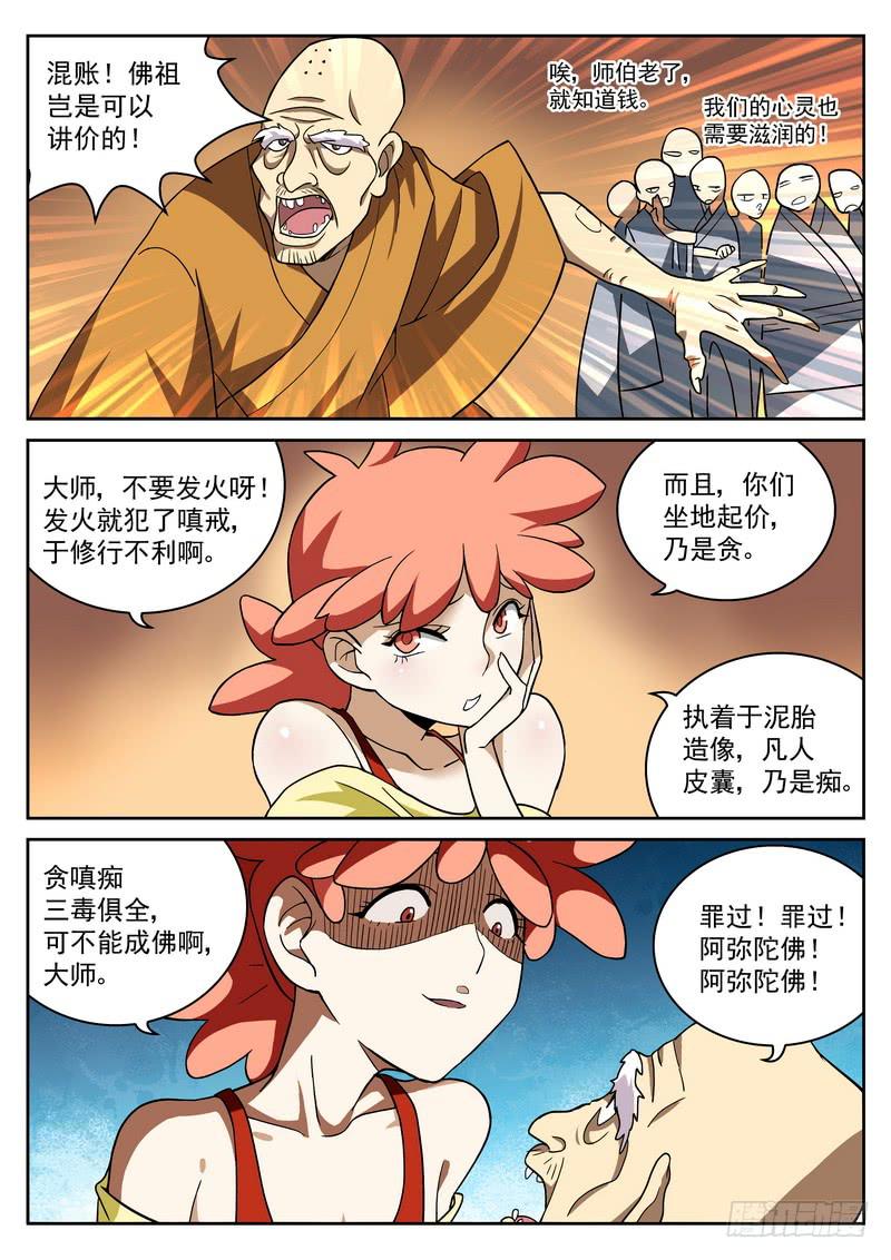 17死 破财消灾-第17话