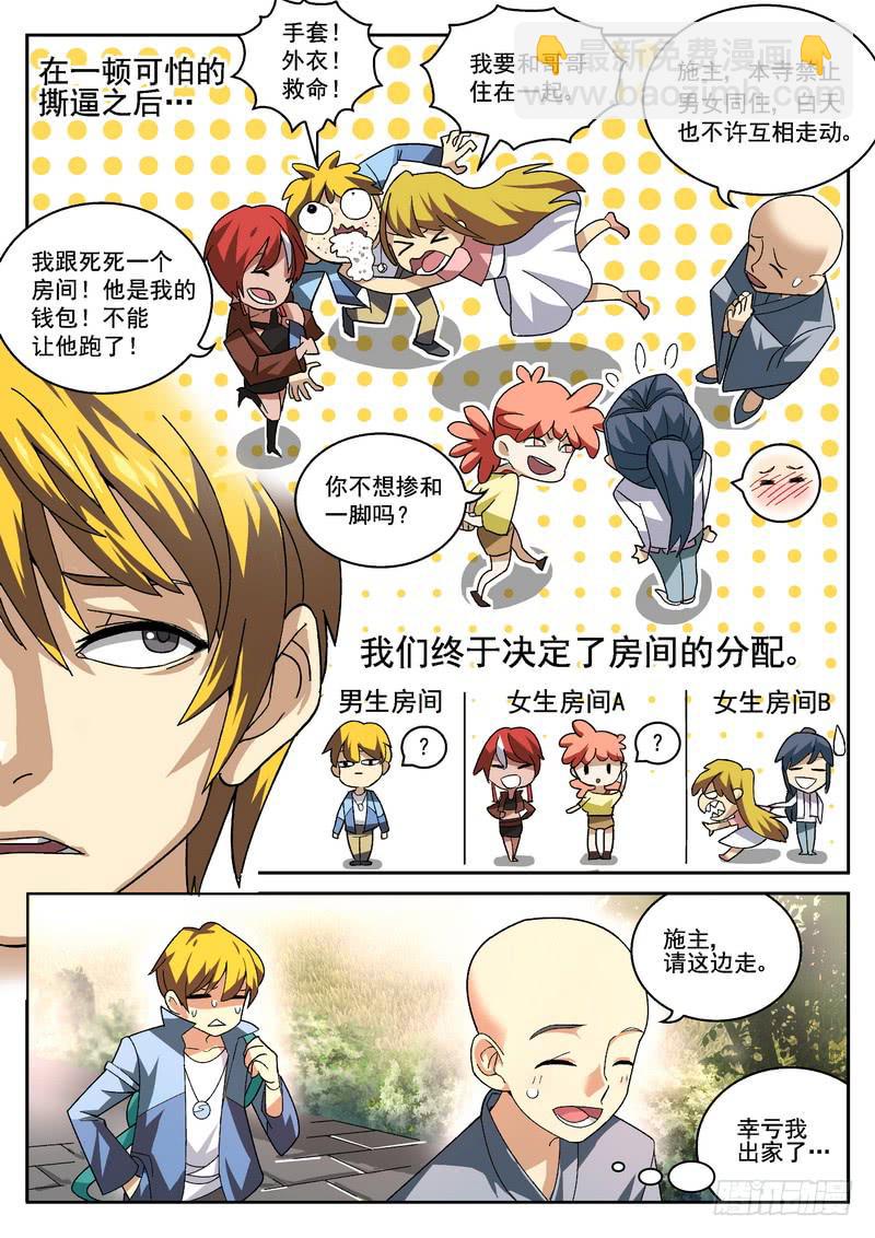 17死 破财消灾-第17话