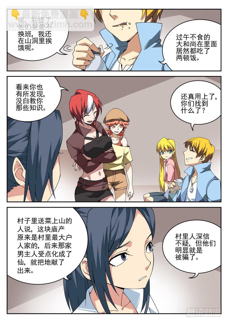 19死 室里有人-第19话