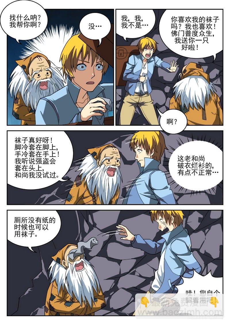 19死 室里有人-第19话