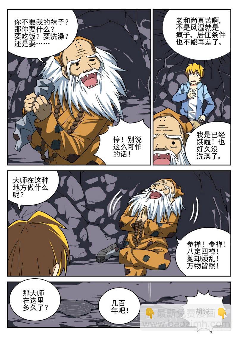 19死 室里有人-第19话