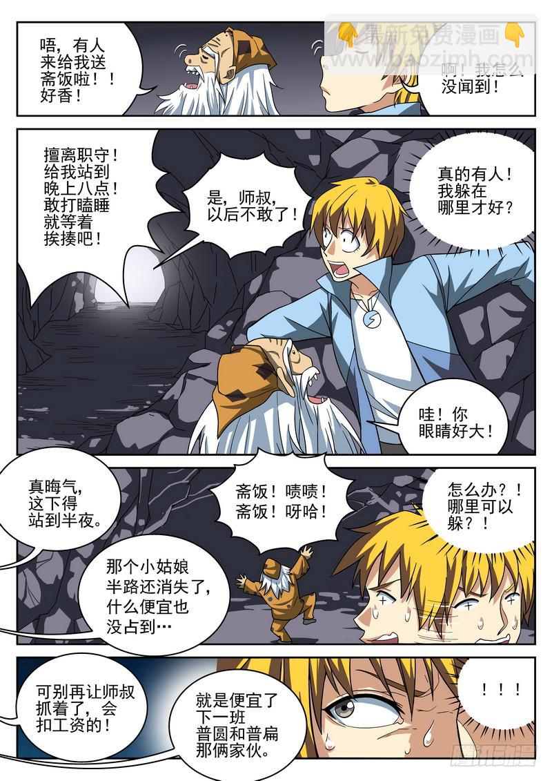 19死 室里有人-第19话