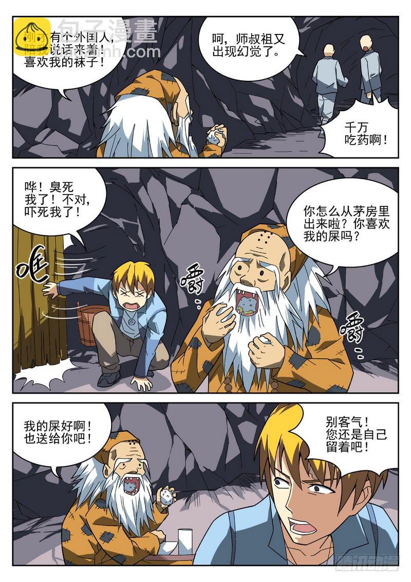 19死 室里有人-第19话