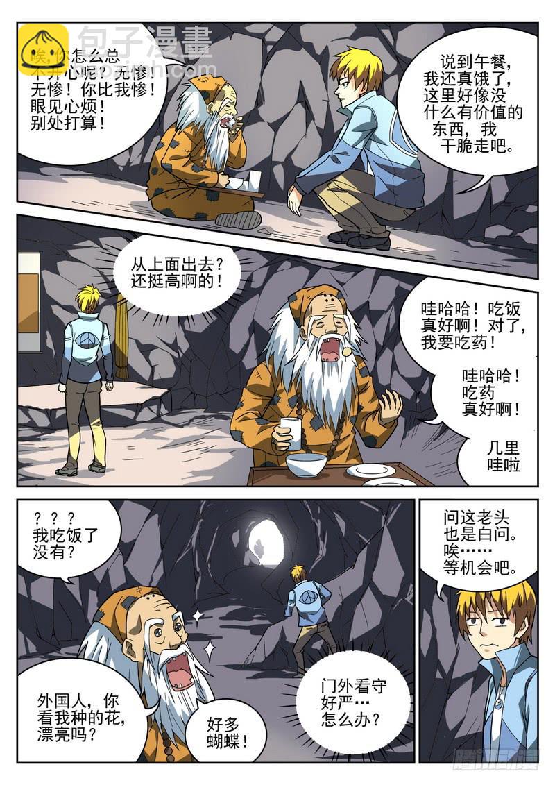 19死 室里有人-第19话