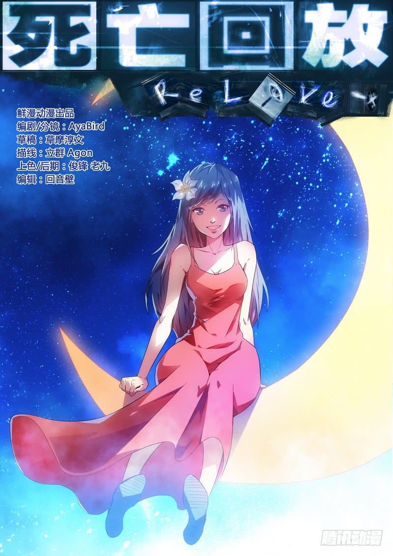 3死 一二三四 再来一次-第3话