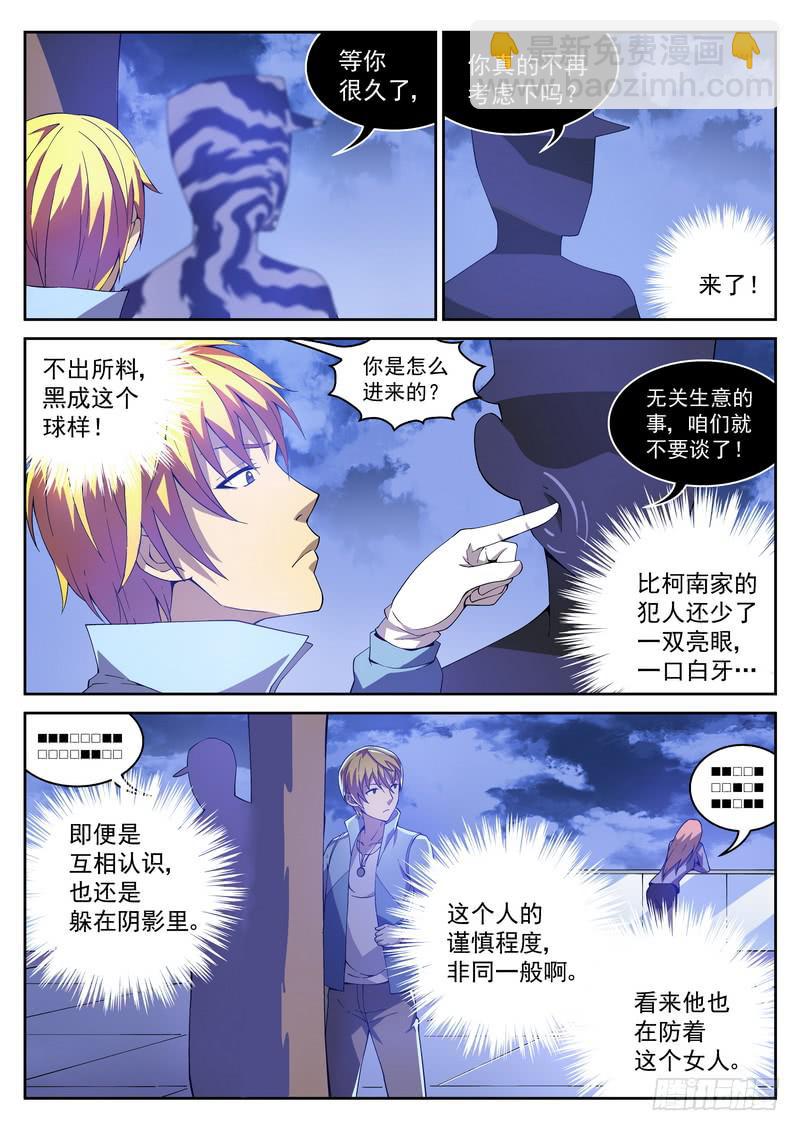 3死 一二三四 再来一次-第3话