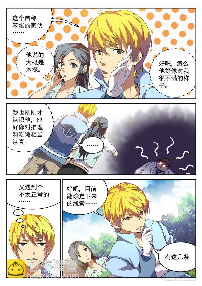 3死 一二三四 再来一次-第3话