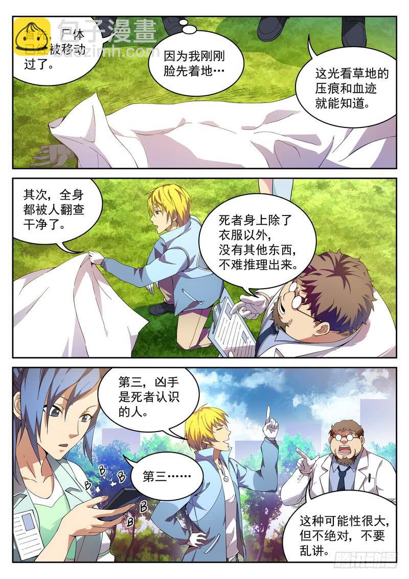 3死 一二三四 再来一次-第3话