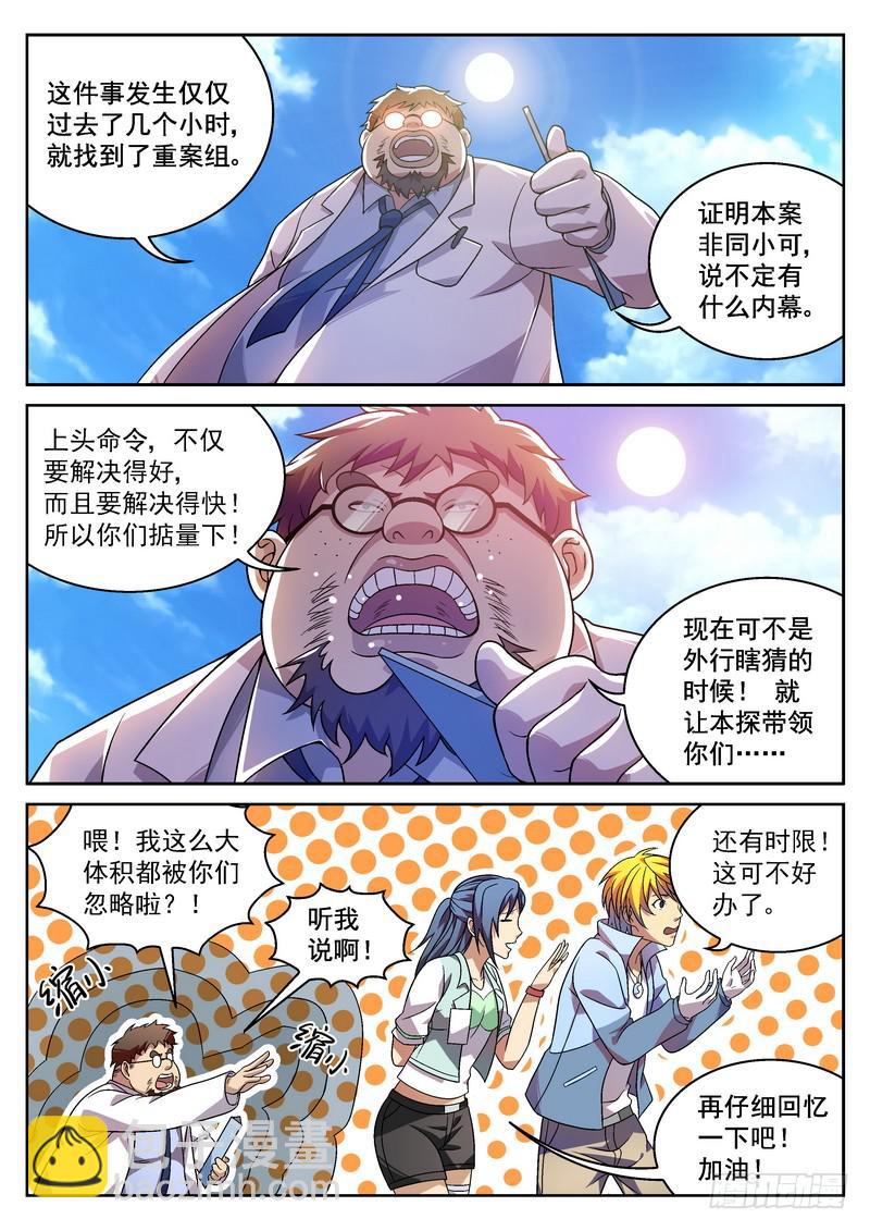 3死 一二三四 再来一次-第3话