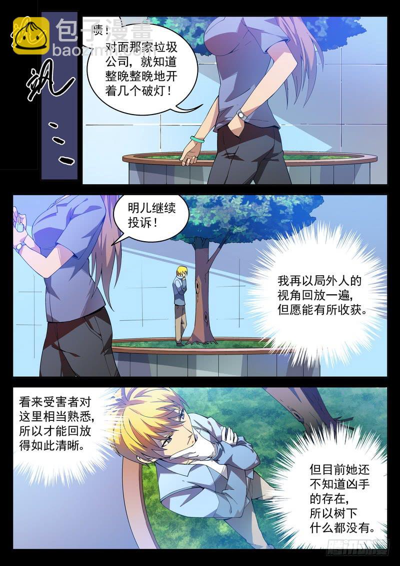 3死 一二三四 再来一次-第3话