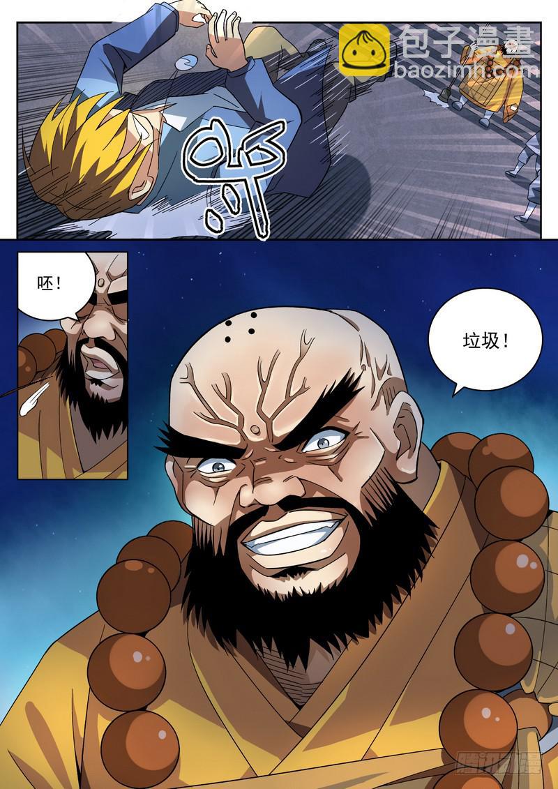 23死 四大金刚-第23话