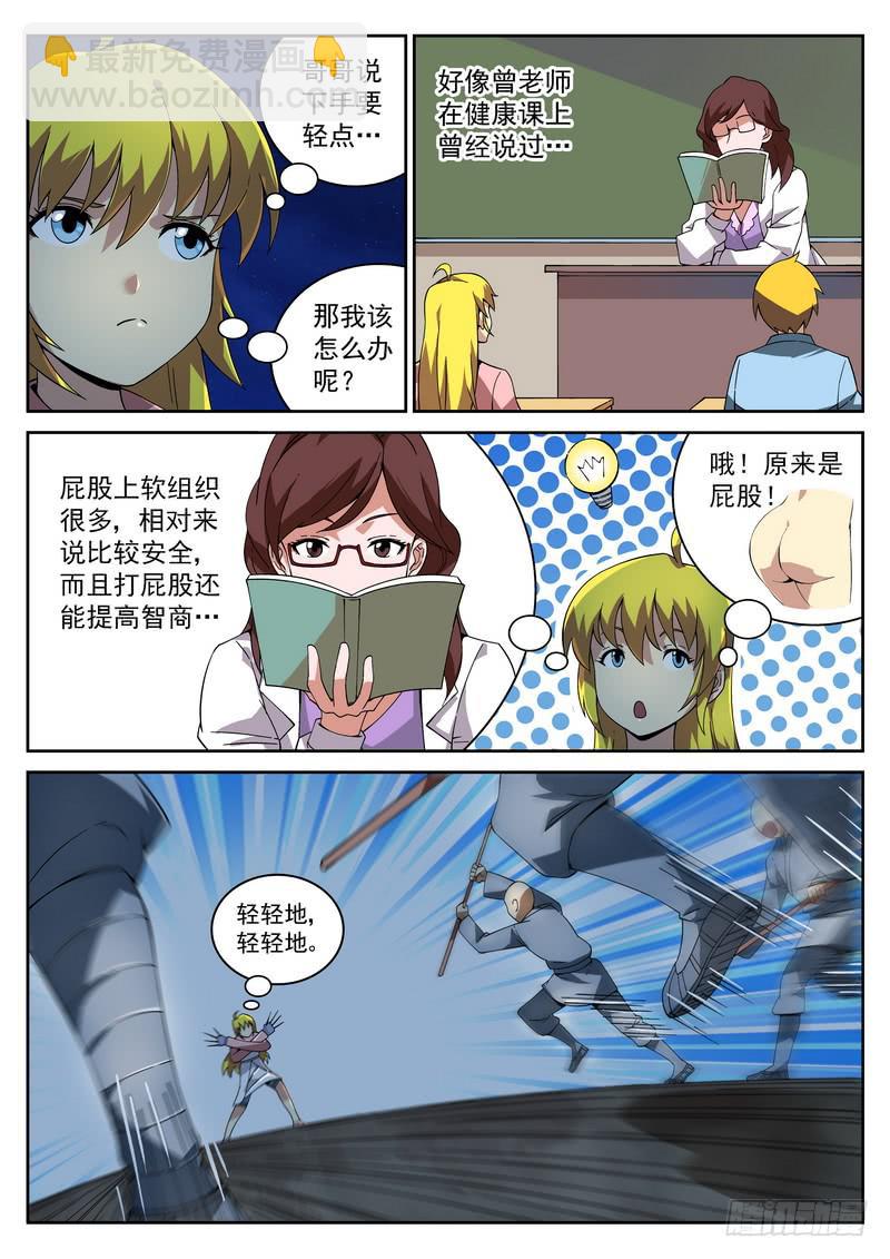 23死 四大金刚-第23话