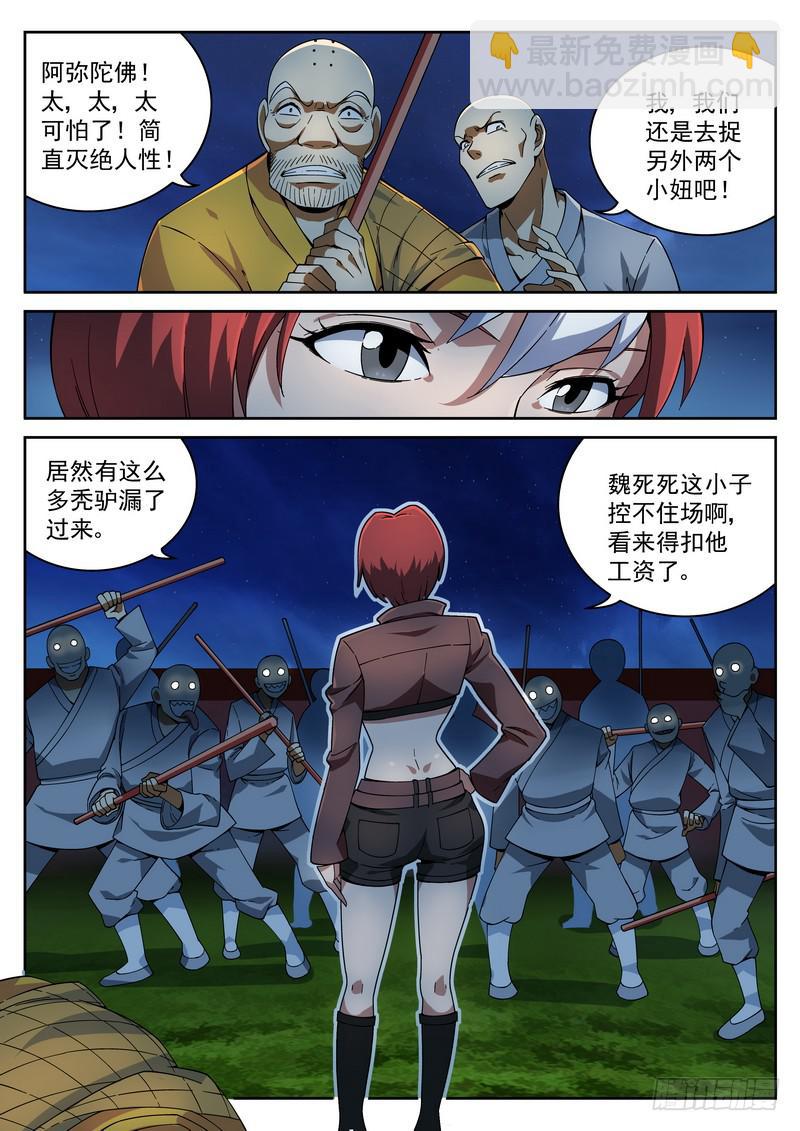 23死 四大金刚-第23话