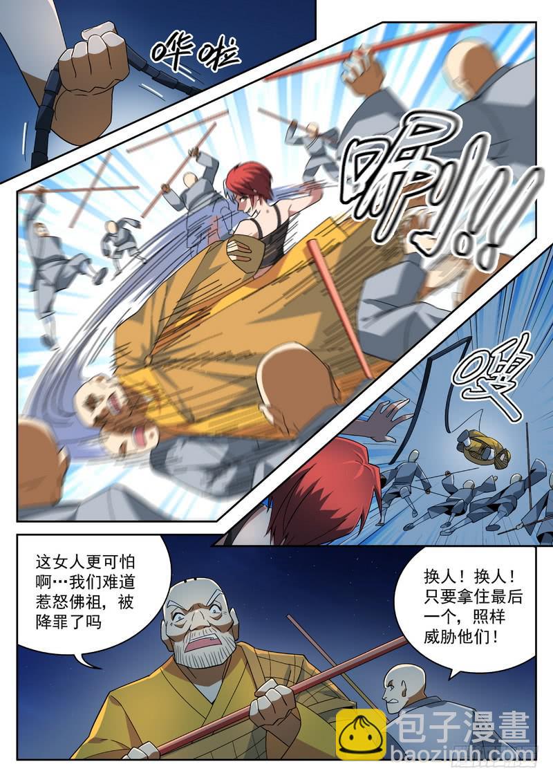 23死 四大金刚-第23话