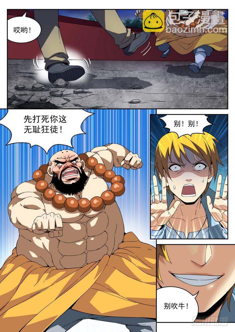 25死 触地降魔-第25话