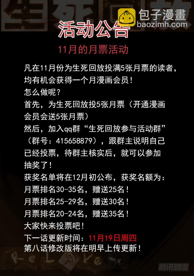 29死 受困-第29话