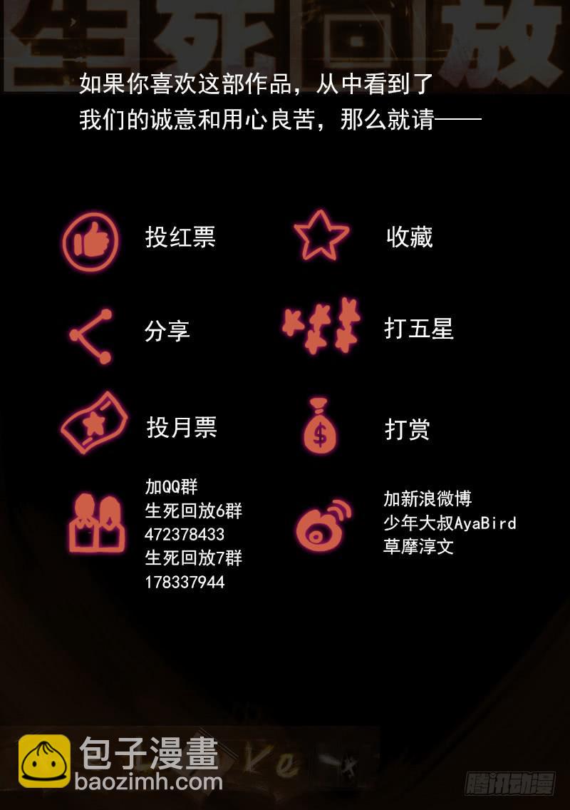 29死 受困-第29话