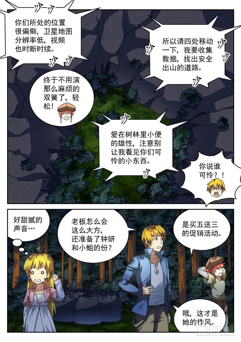 29死 受困-第29话