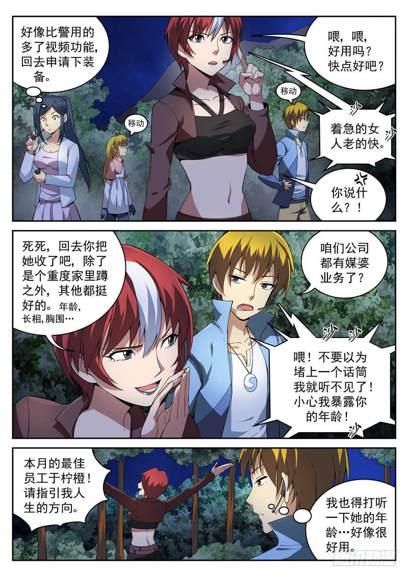 29死 受困-第29话