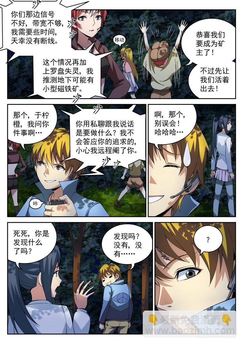 29死 受困-第29话