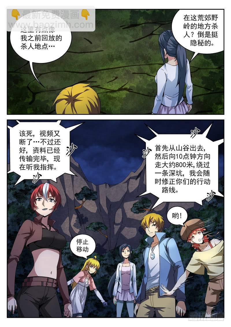 29死 受困-第29话