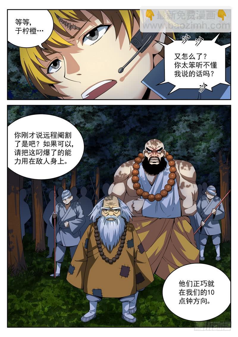 29死 受困-第29话