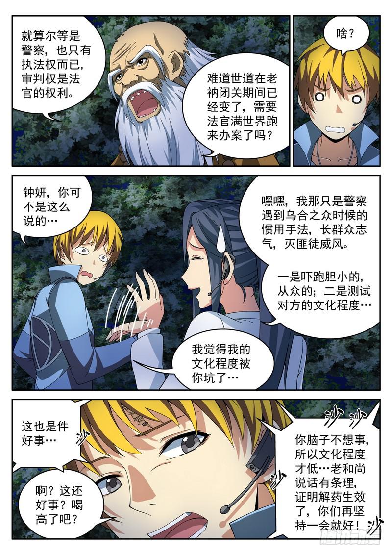 29死 受困-第29话