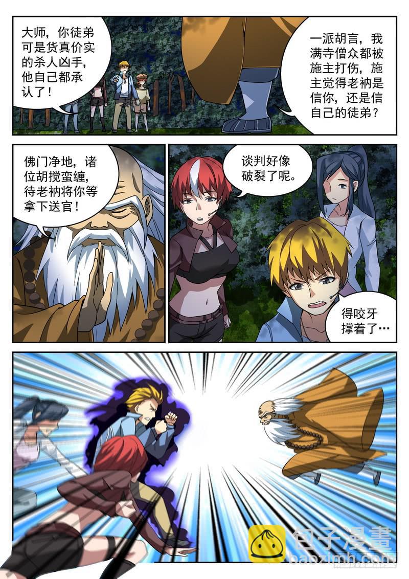 29死 受困-第29话