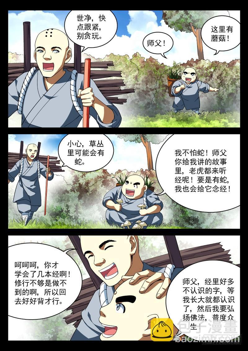 31死 现形-第31话